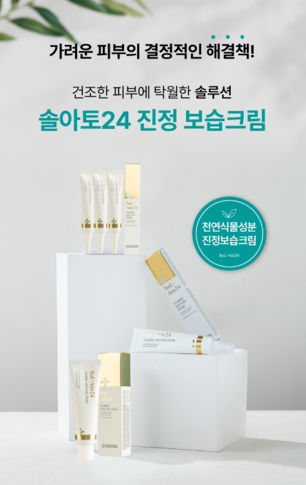 솔아토24크림
