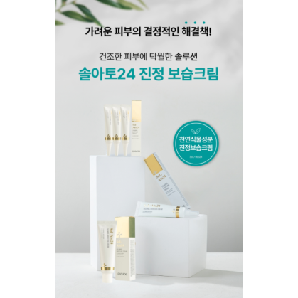 솔아토24크림