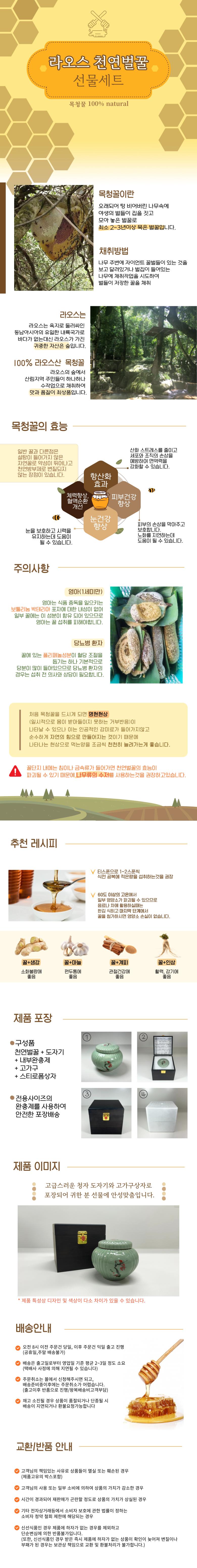 [천혜의 자연환경] 라오스 천연목청 꿀 1kg