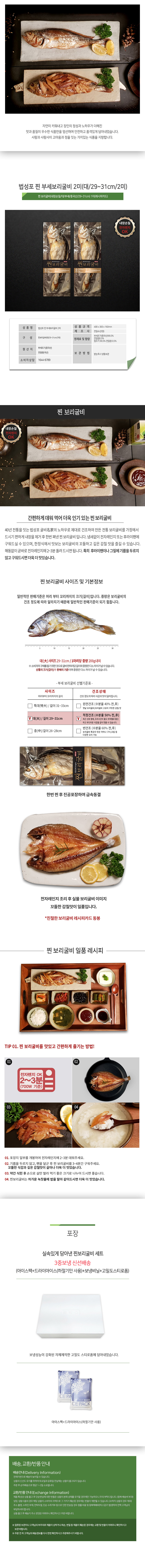 법성포 찐 부세보리굴비 2미(내장손질/대/29~31cm)