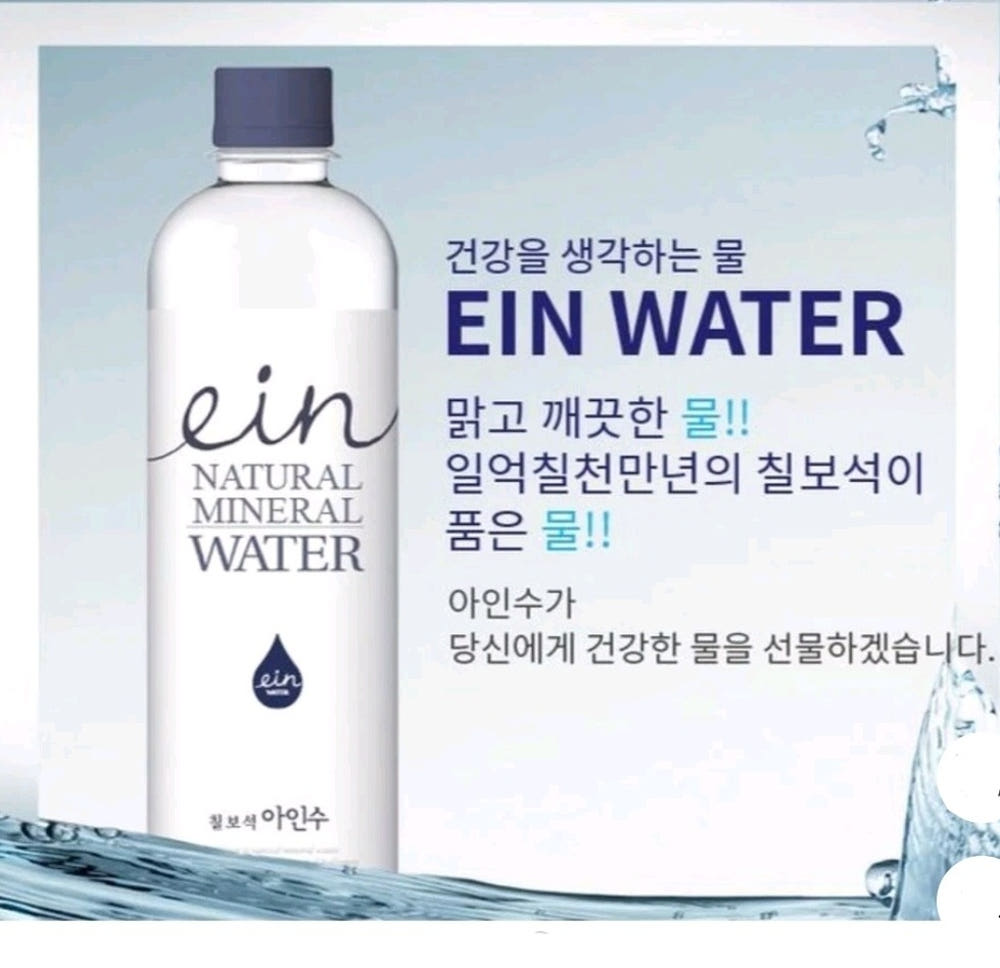 [포인트전용] 칠보석 아인수 500ml x 20병