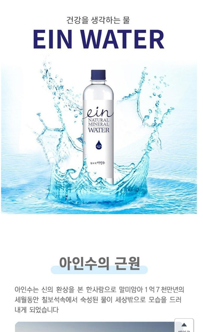 [포인트전용] 칠보석 아인수 500ml x 20병