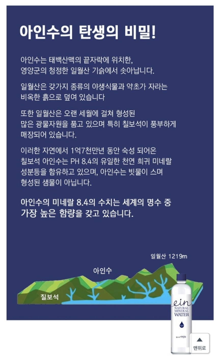[포인트전용] 칠보석 아인수 500ml x 20병