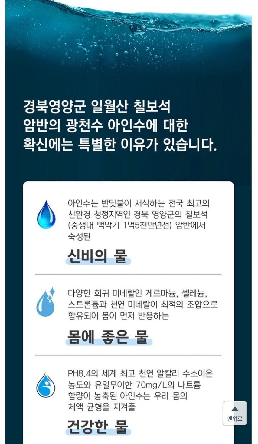 [포인트전용] 칠보석 아인수 500ml x 20병