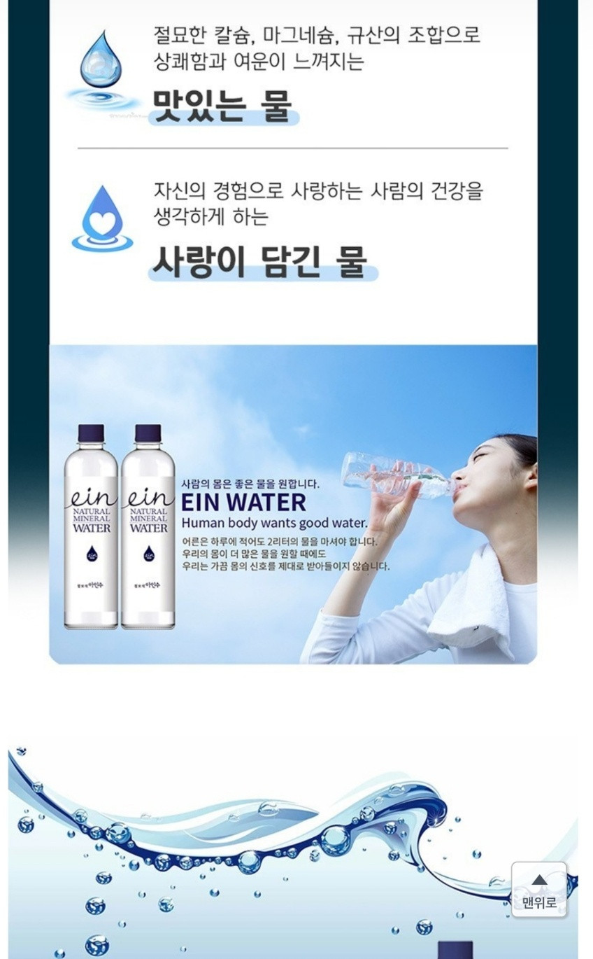 [포인트전용] 칠보석 아인수 500ml x 20병