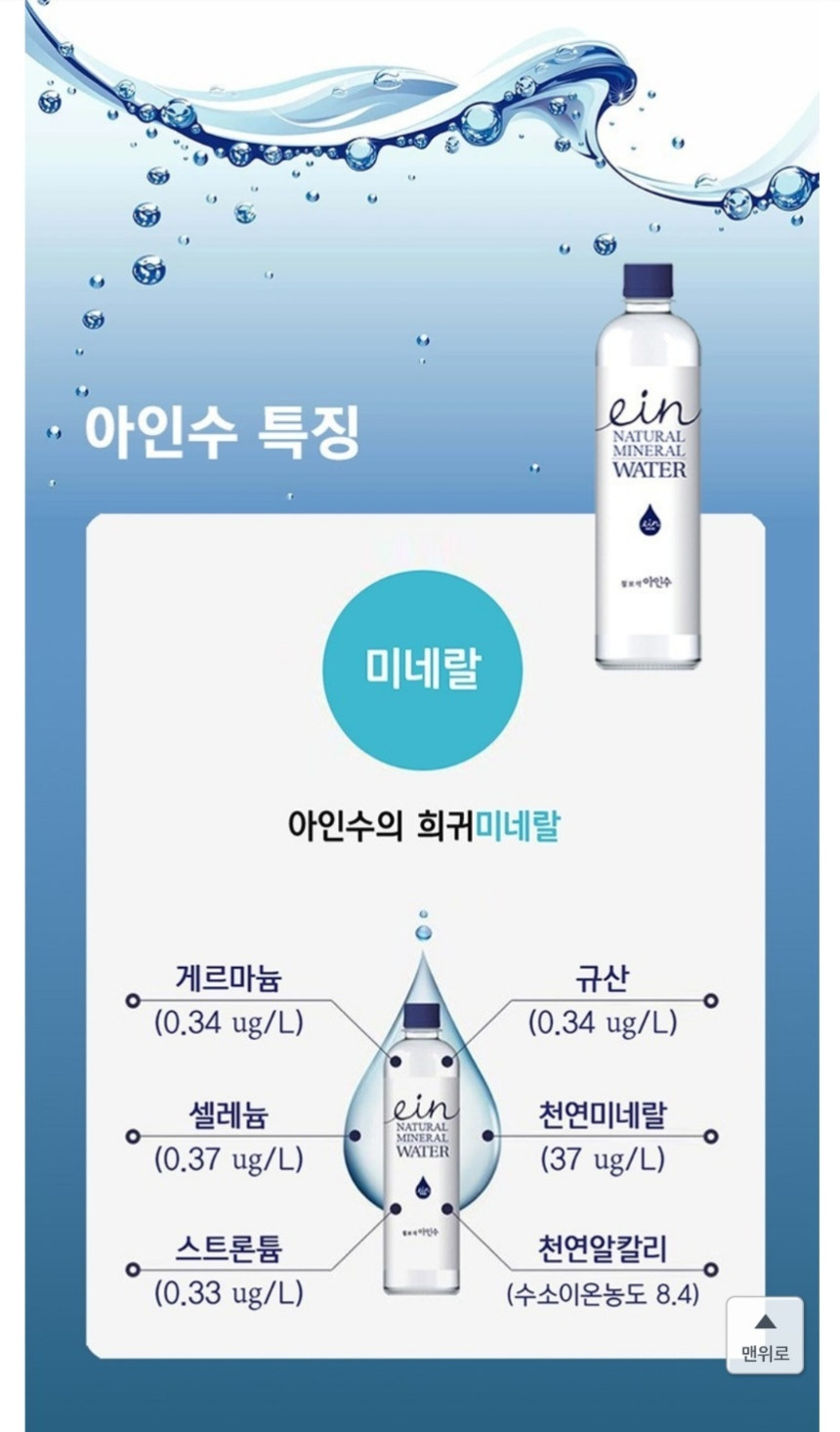 [포인트전용] 칠보석 아인수 500ml x 20병