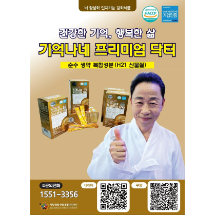 [포인트전용] 기억나네프리미엄닥터